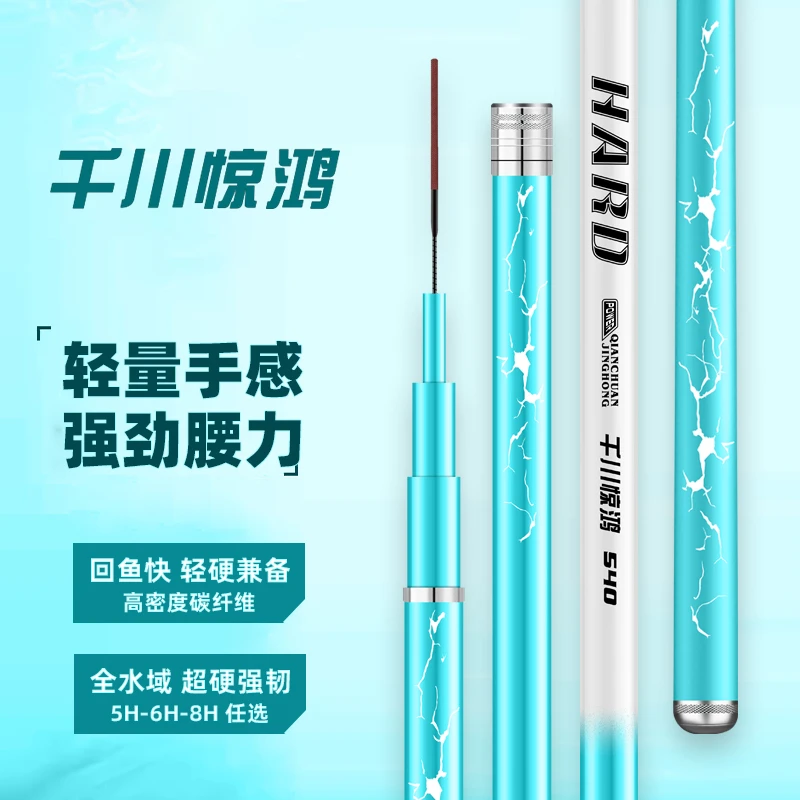 【千川惊鸿】钓鱼竿手杆鲫鱼竿超轻超硬大物杆  军敏宝