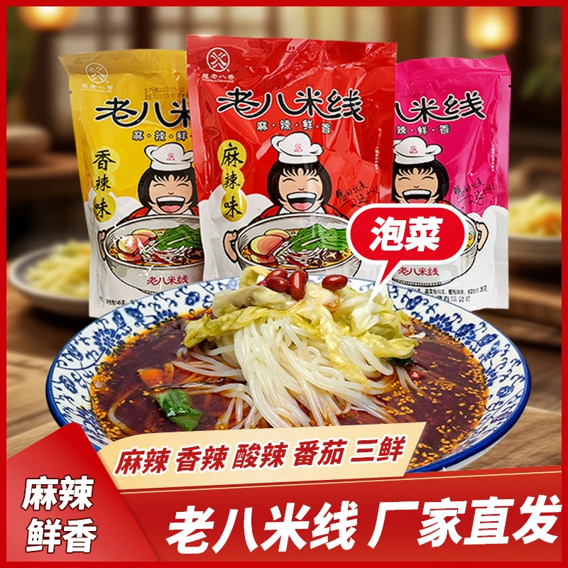 宝鸡老八米线麻辣红油米线土豆粉大宽粉二宽粉速食麻辣香辣酸辣
