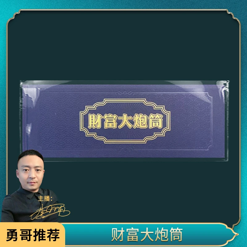 财富大炮筒票券一一一