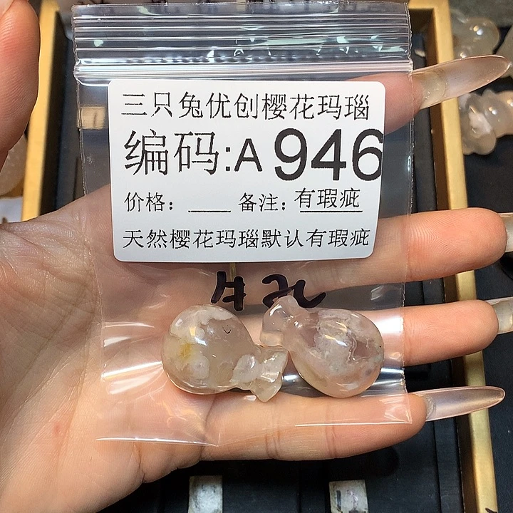 玛瑙/玉髓樱花合金红***乖