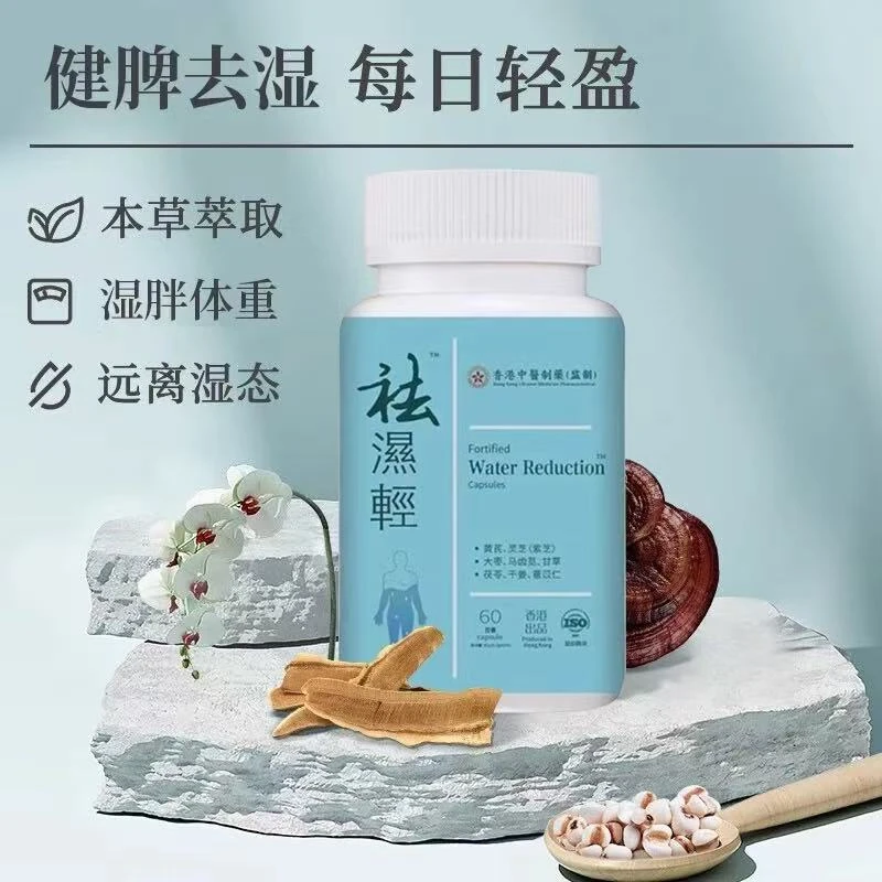 【官方正品】维特祛湿轻香港无湿轻排体内湿寒祛湿丸胶囊健脾脾胃