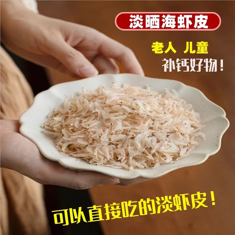 新晒淡干虾皮 新货小虾米虾仁无盐补钙干海鲜宝宝孕妇即食干货