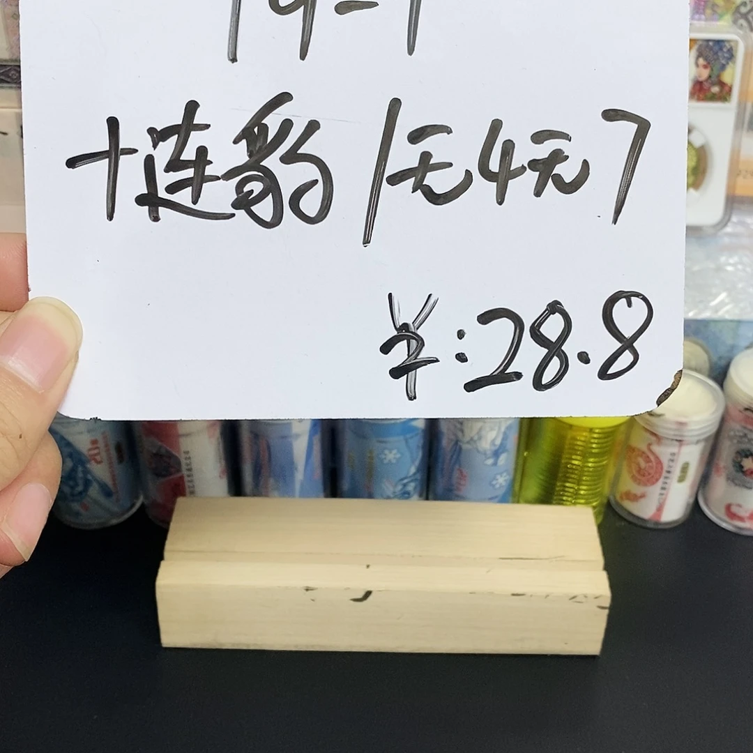 1十连豹子尾无4无7