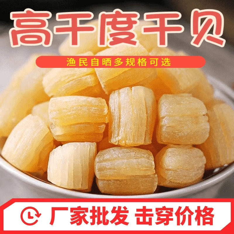 【晒场直发】渔民自晒瑶柱干贝 鲜美煲汤煮粥 净重500g