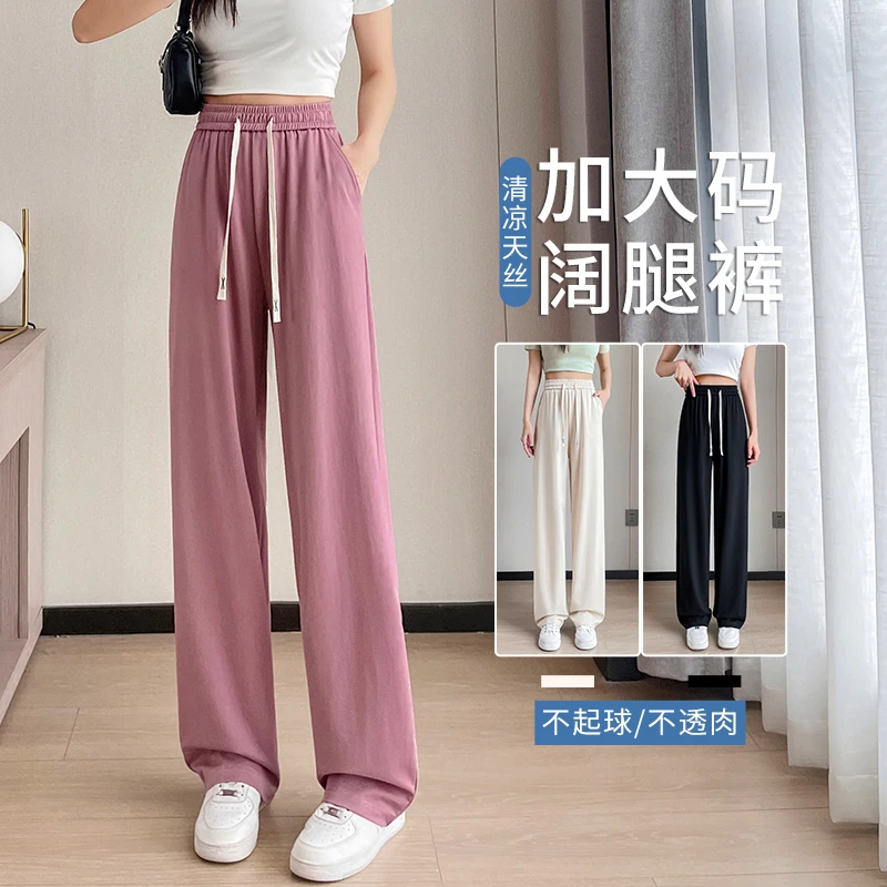 冰感大码阔腿裤！粉色直筒休闲裤女2025年夏冰丝薄款梨形身材裤子