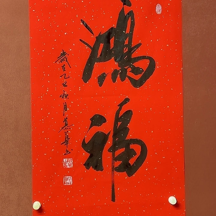 书法直播书法作品