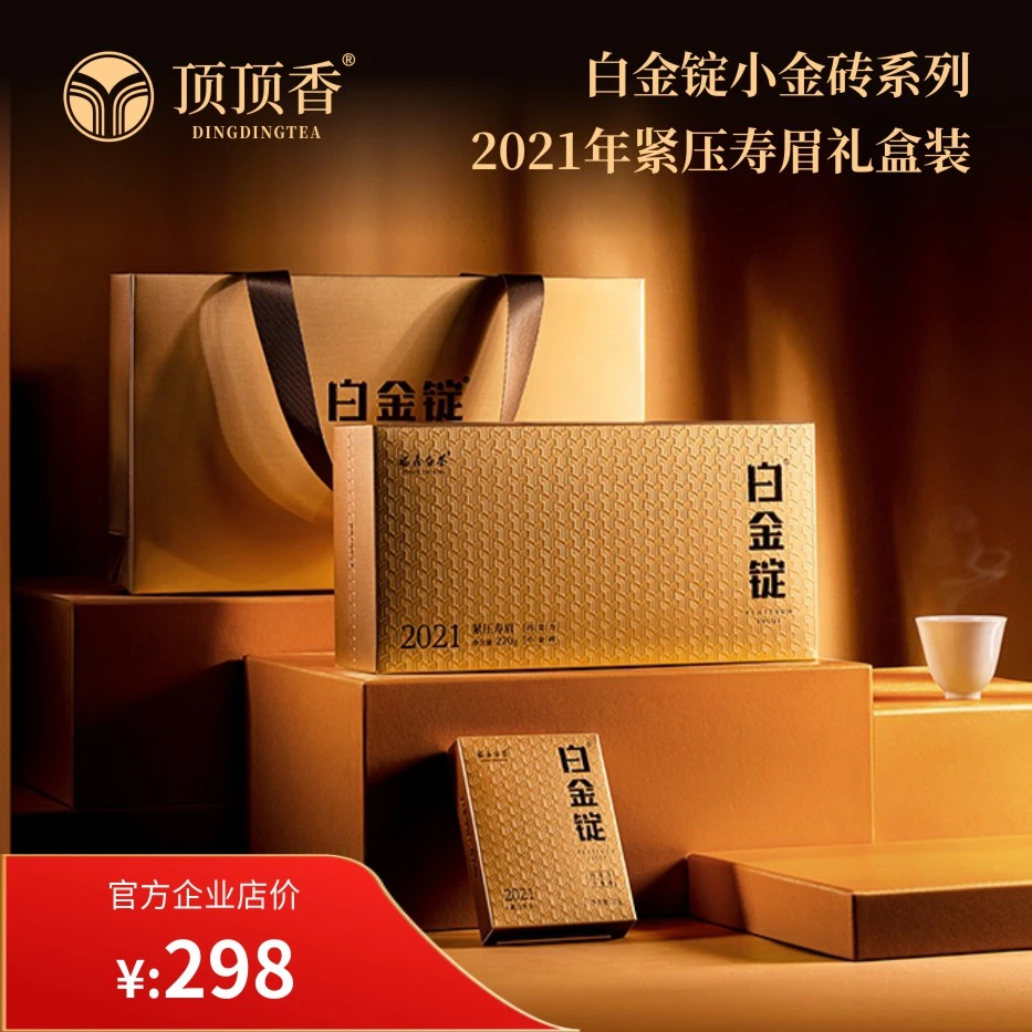 顶顶香白茶福鼎白茶白金锭系列2021年一级紧压寿眉270g