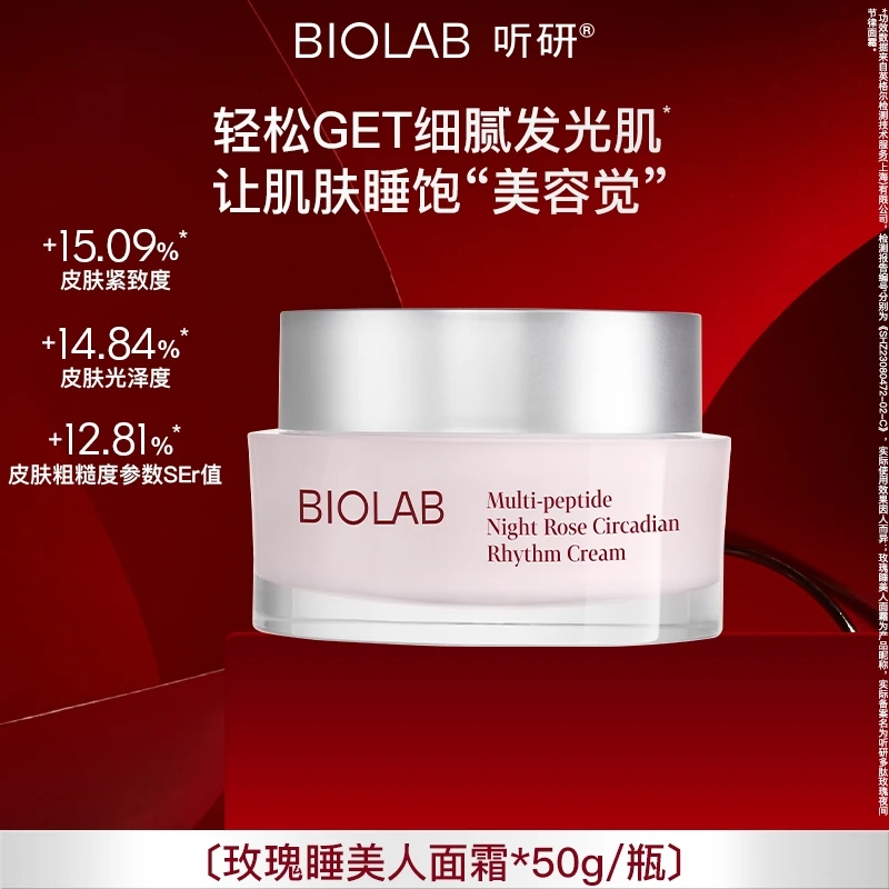 听研多肽玫瑰夜间节律面霜 光泽紧致舒缓保湿面部护肤