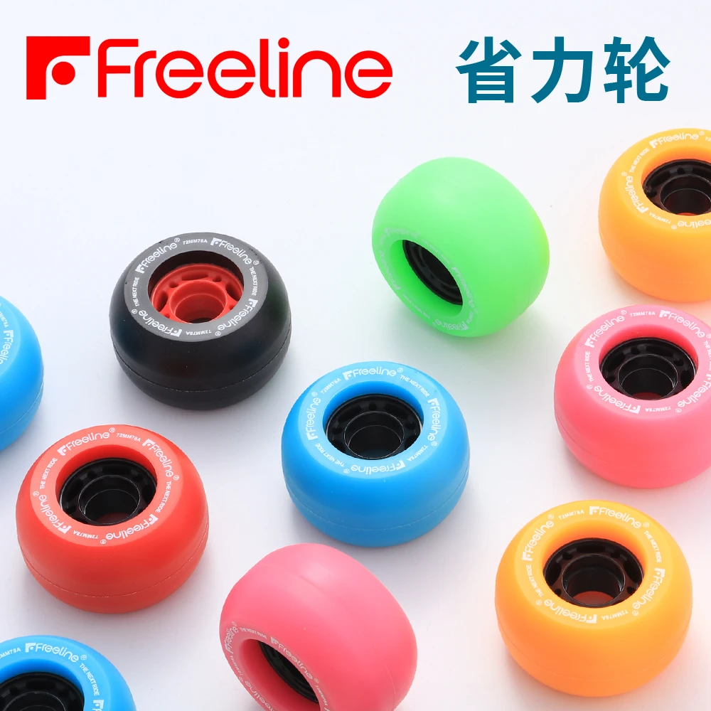 Freeline漂移板轮子73*43长板滑板路冲轮子高回弹省力弧形轮