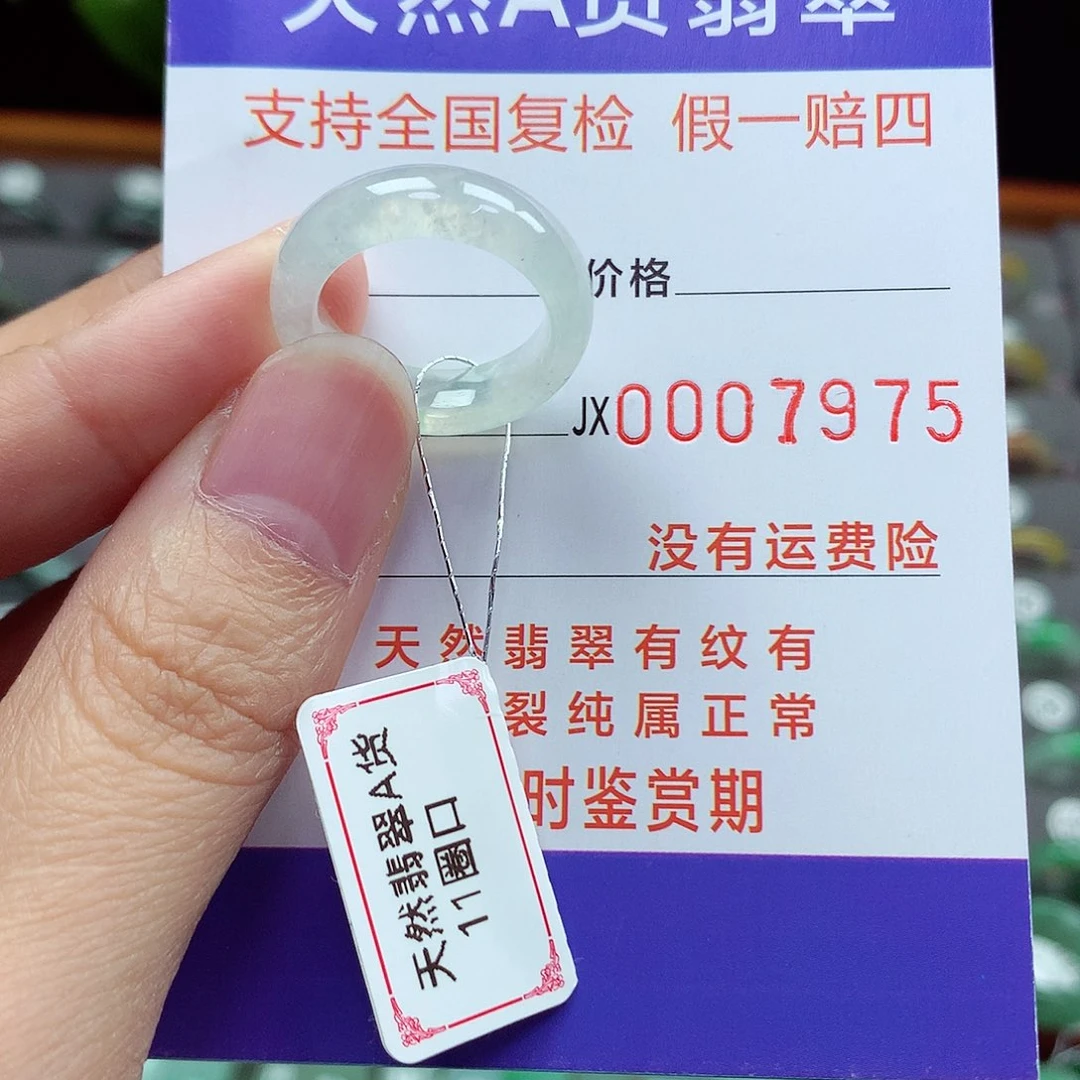 未镶嵌戒指翡翠11号