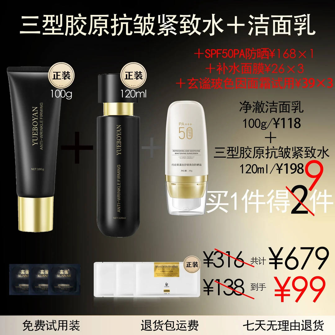 玄谧玻色因紧致抗皱面霜试用装