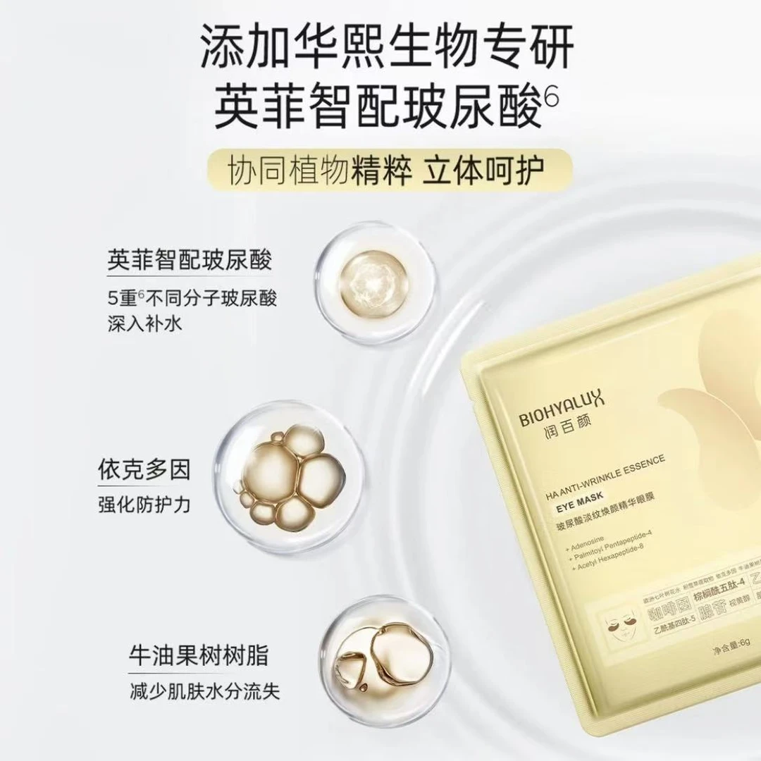 【润百颜眼膜】玻尿酸淡纹焕颜精华眼膜贴咖啡因保湿紧致盒装查防伪