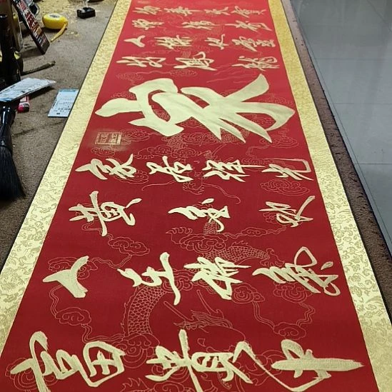 书法大家大业中红金轴作品