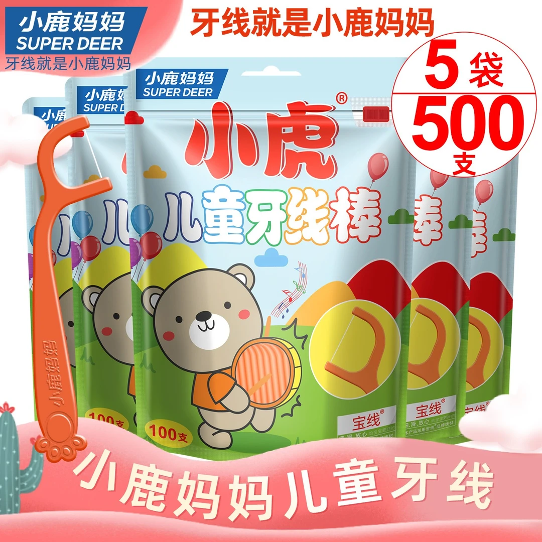 小鹿妈妈儿童牙线超细牙线棒宝宝专用牙签线家庭装婴儿牙线500支