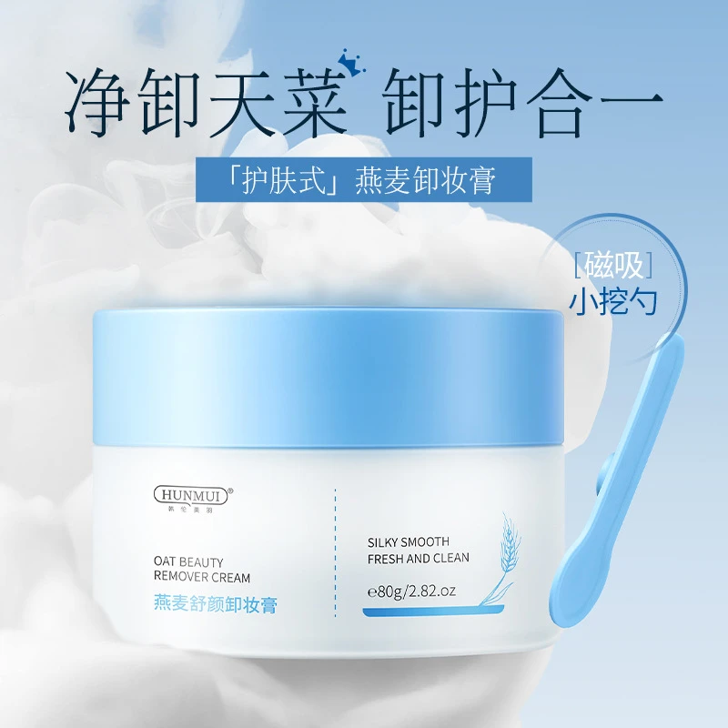 严选韩伦美羽燕麦舒颜卸妆膏温和清洁眼唇嘴三合一卸妆乳清爽