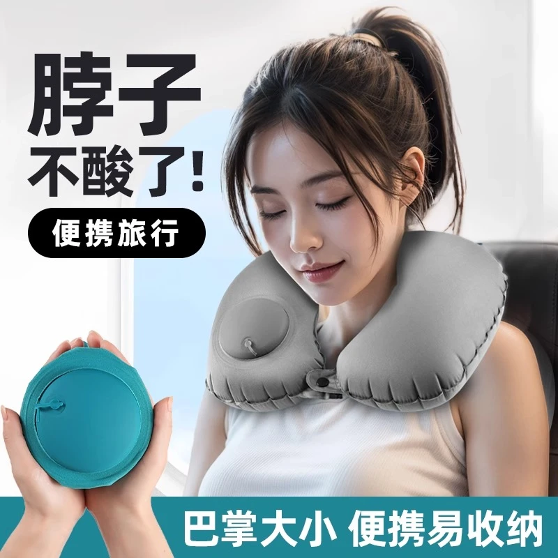 【充气u型枕】旅行枕按压式便携飞机高铁坐车睡觉神器护颈枕脖靠枕