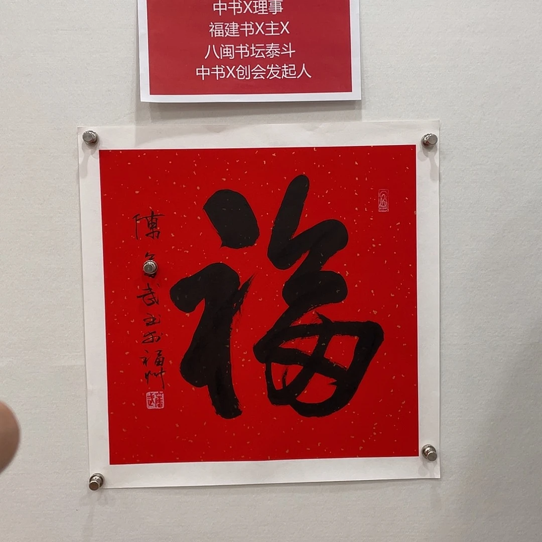 博航艺术书法作品福