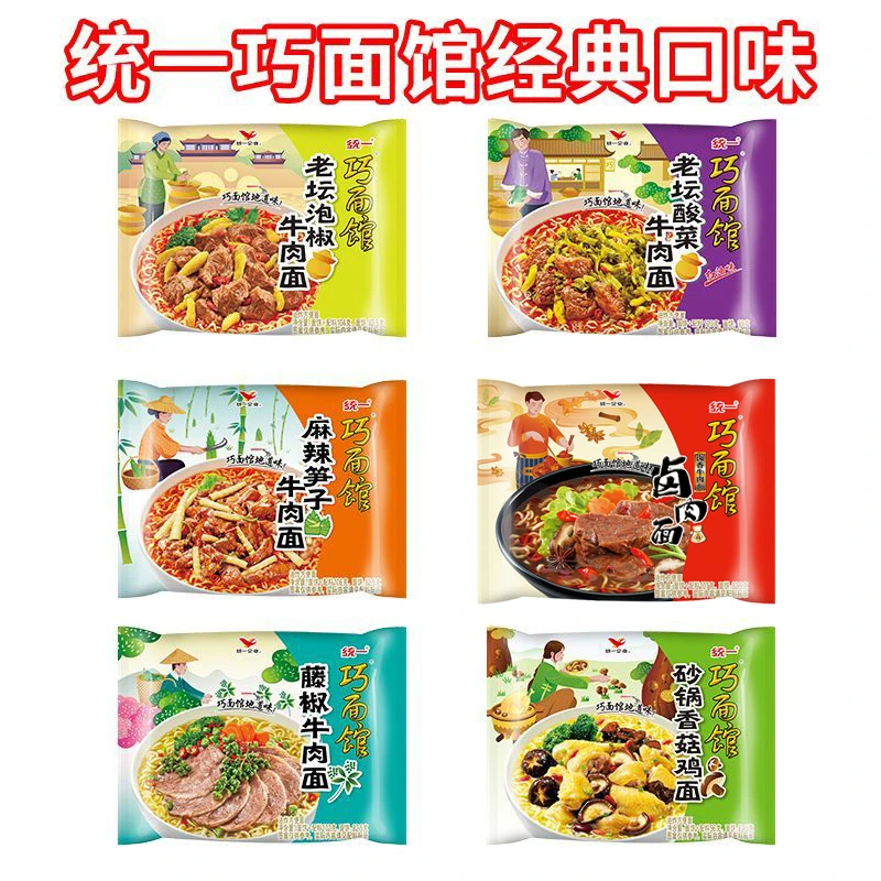 统一方便面巧面馆袋面牛肉面小包泡椒酸菜麻辣笋子红烧多口味泡面