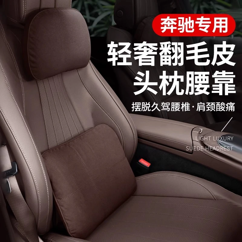 hooti奔驰头枕迈巴赫S级E级C级GLE/GLC/GLB/GLS汽车用翻毛皮腰靠