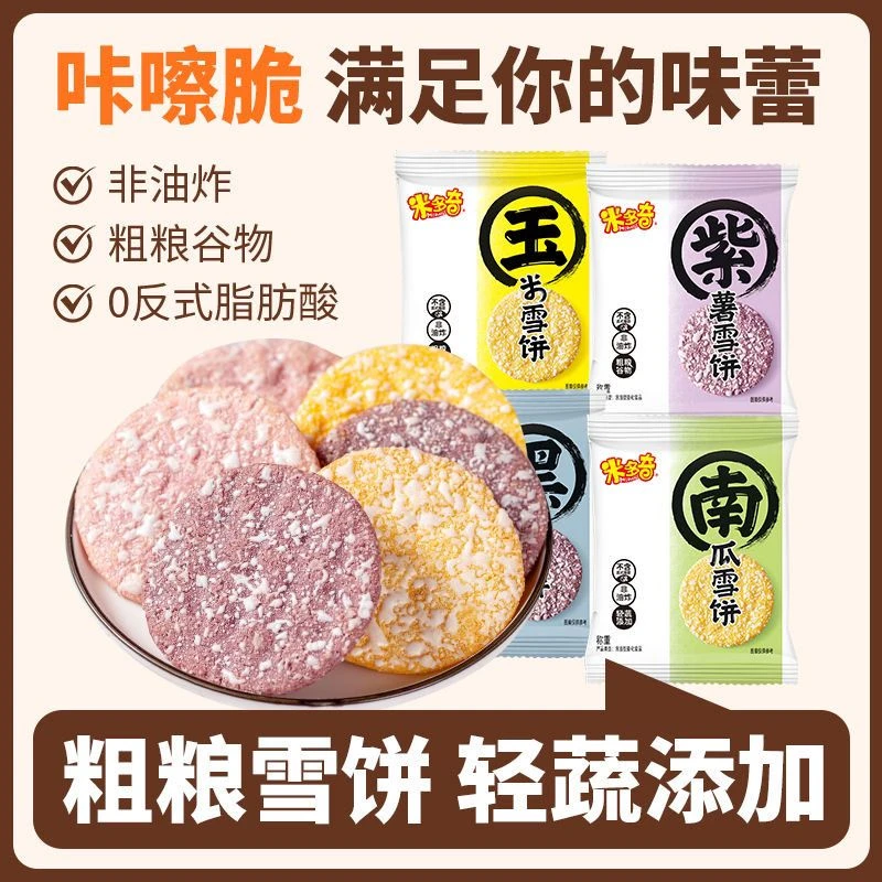 米多奇粗粮雪饼零食辣条巧克力面包小饼干休闲小零食大礼包