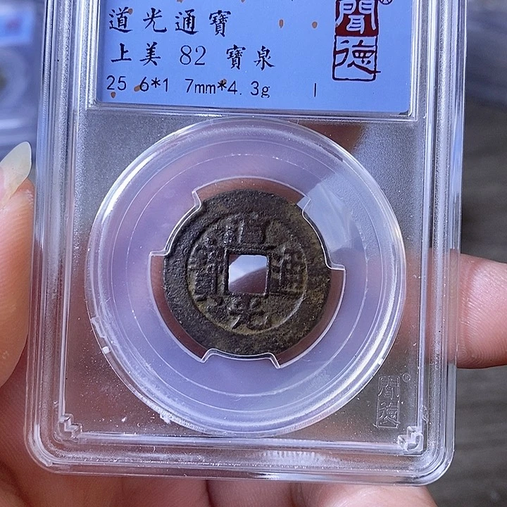 铜夜***静A闻博文化道光通宝