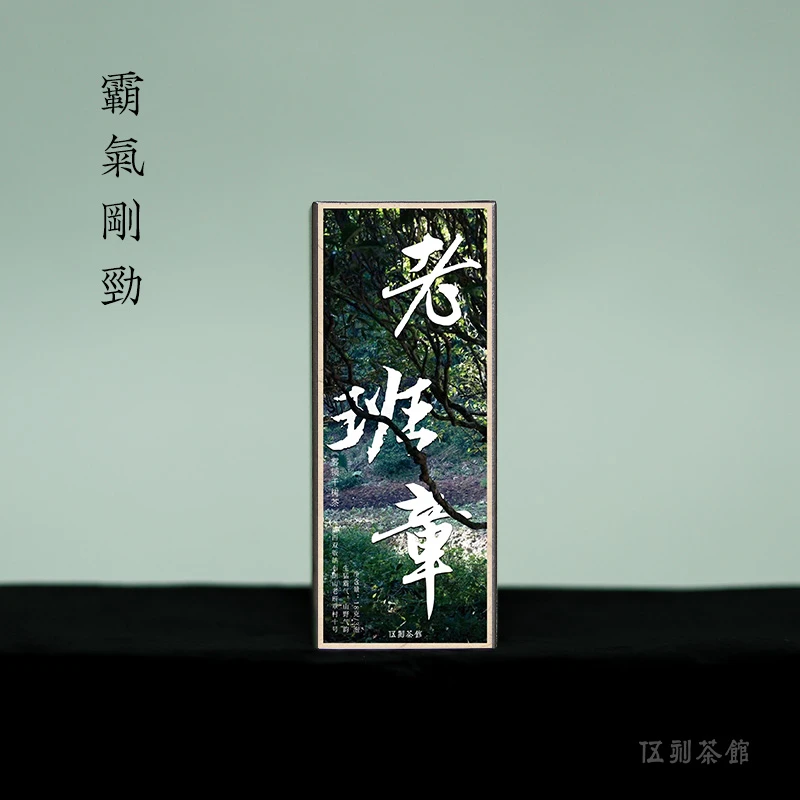 【普洱生茶·酩酊大醉】老班章 2025年头春新茶特级茶王地18g