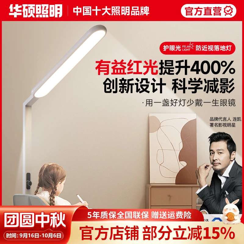 华硕照明儿童全光谱护眼阅读灯简约学习专用落地式护眼台灯大路灯