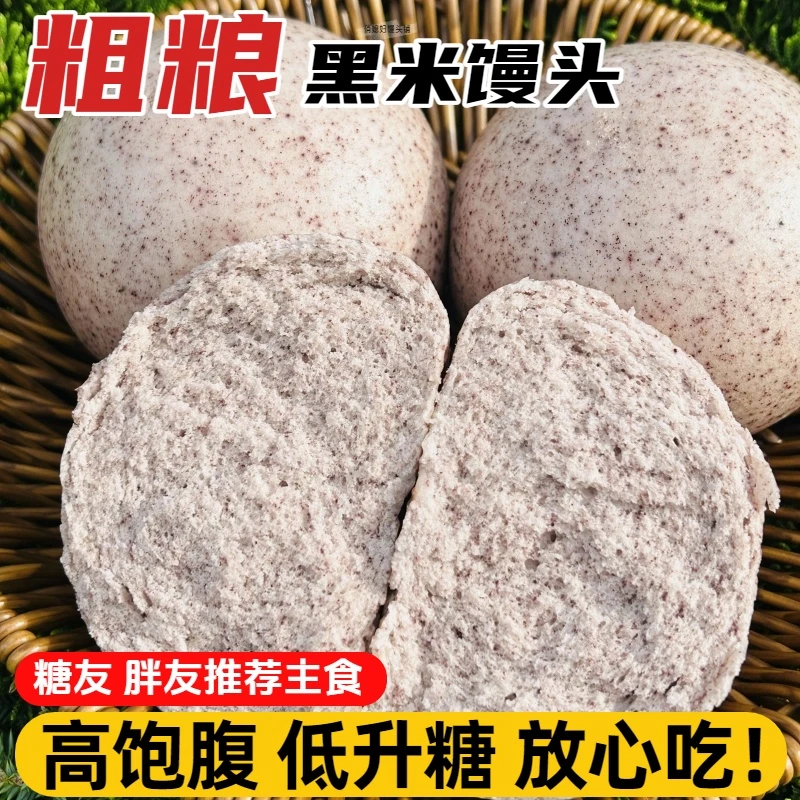 黑米馒头粗粮老面发酵馒头原味手工杂粮馍馍山东特色加热即食早餐