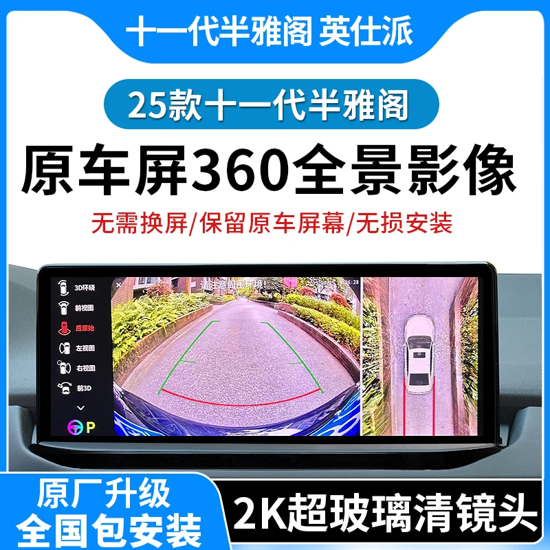 创凡适用于十一代雅阁英仕派原厂款360全景影像高清行车记录仪
