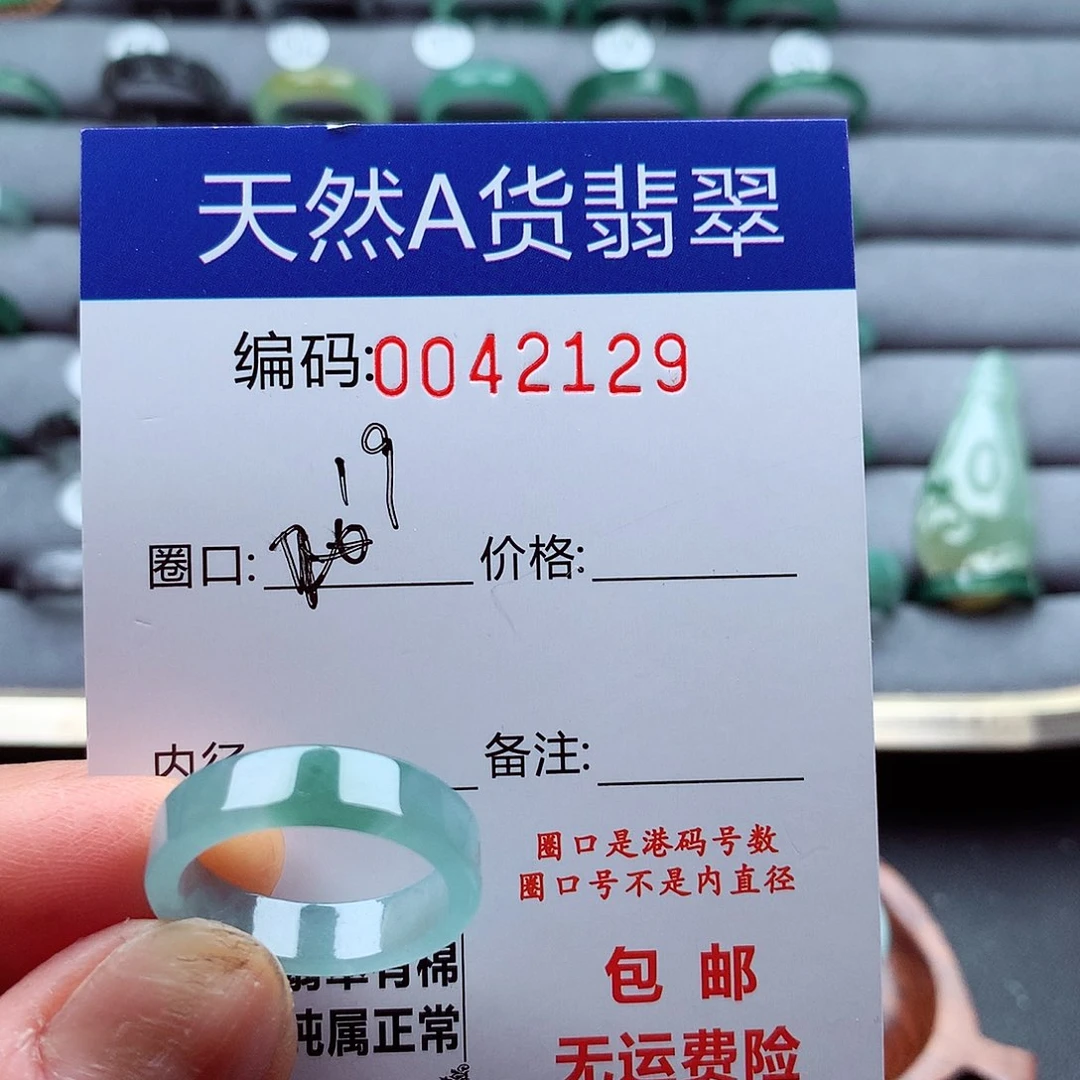 翡翠戒指未镶嵌天然