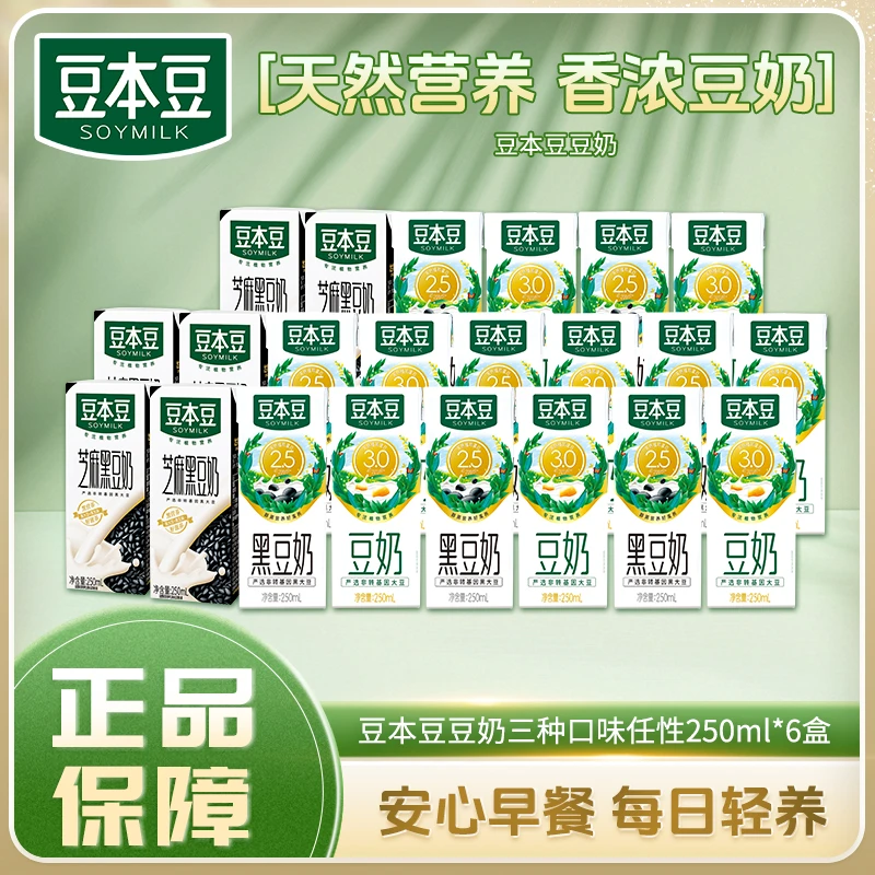【商城活动】豆本豆原味豆奶黑豆奶芝麻黑膳食蛋白质早餐营养奶饮料