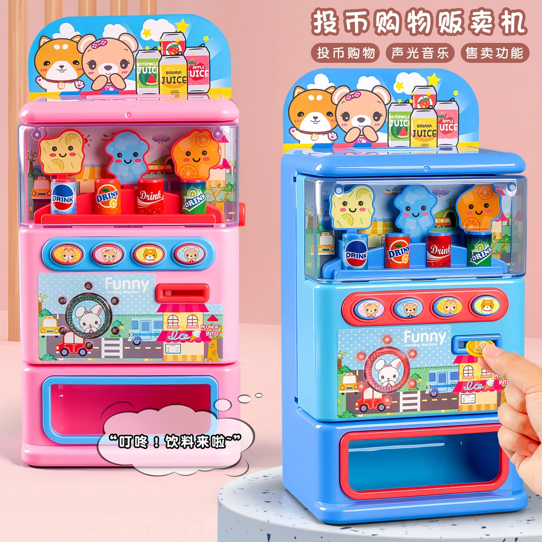 儿童饮料自动贩卖售货机女孩过家家玩具3到6岁投币小女孩生日礼物