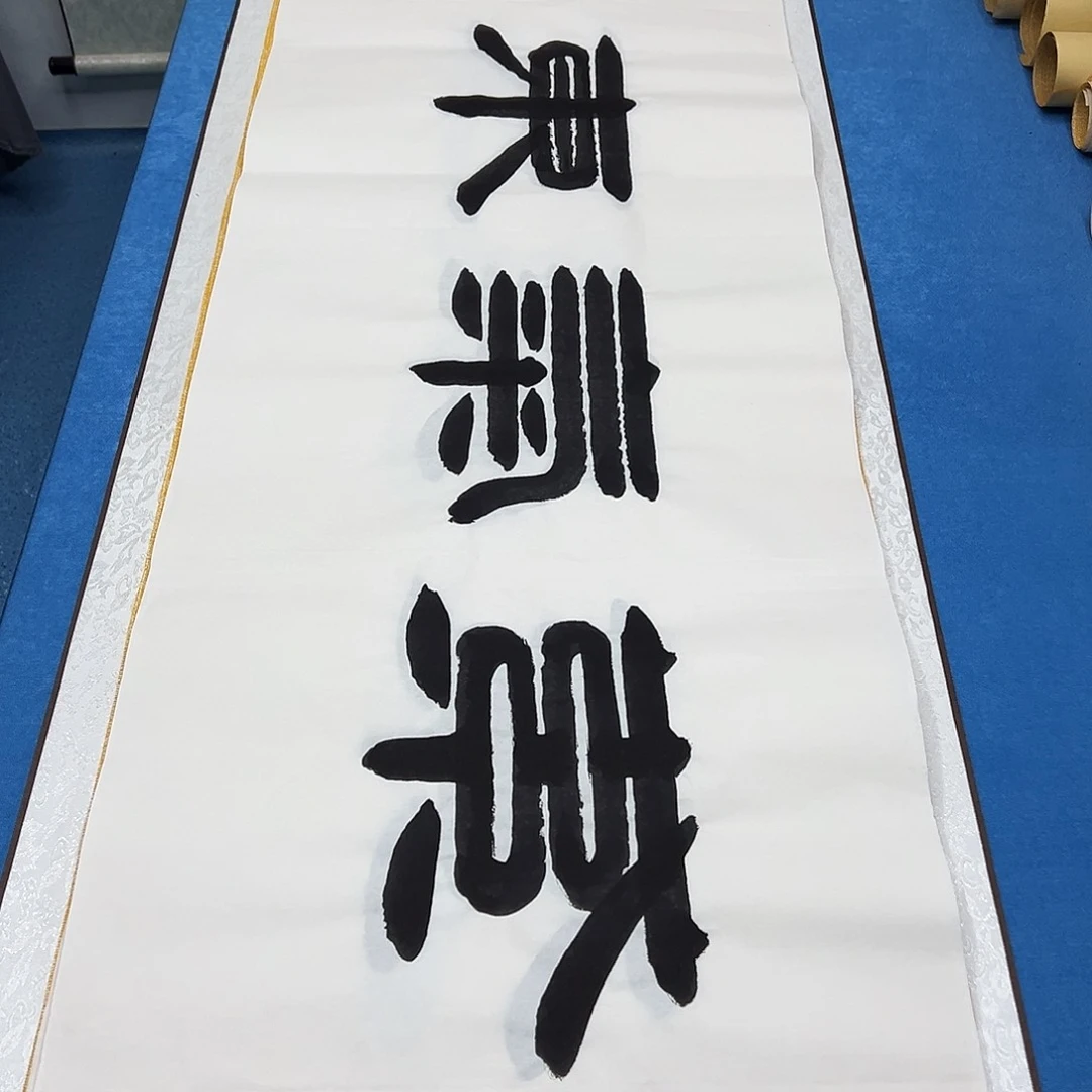 书法纯手写 尺寸180✖️48/