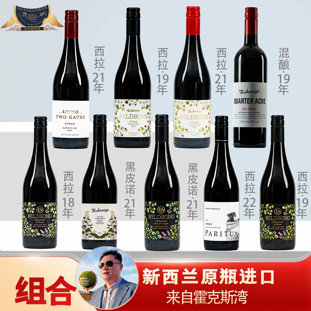 【9瓶组合装】新西兰原瓶进口葡萄酒西拉+混酿+黑皮诺