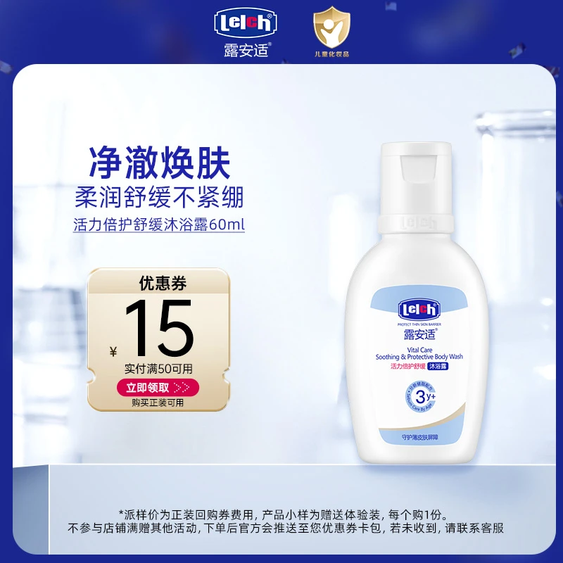 【会员派样】露安适活力倍护舒缓沐浴露60ml 秋冬温和清洁试用装