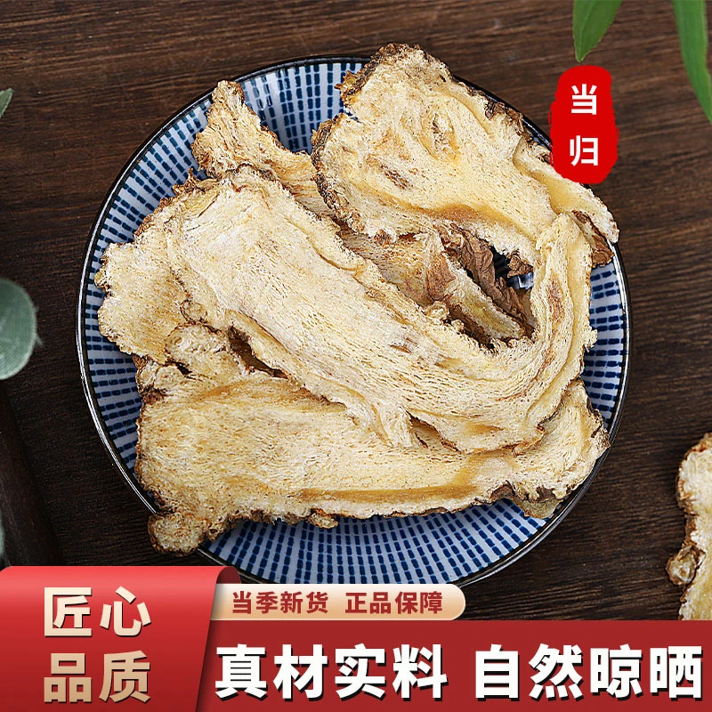 【净重发货】当归片正宗全当归片无硫当归切片当季新货