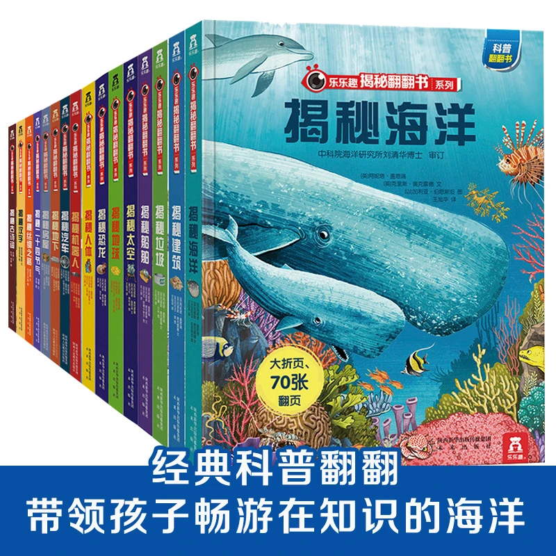 揭秘系列翻翻书恐龙海洋人体太空儿童汽车益智书百科全书绘本