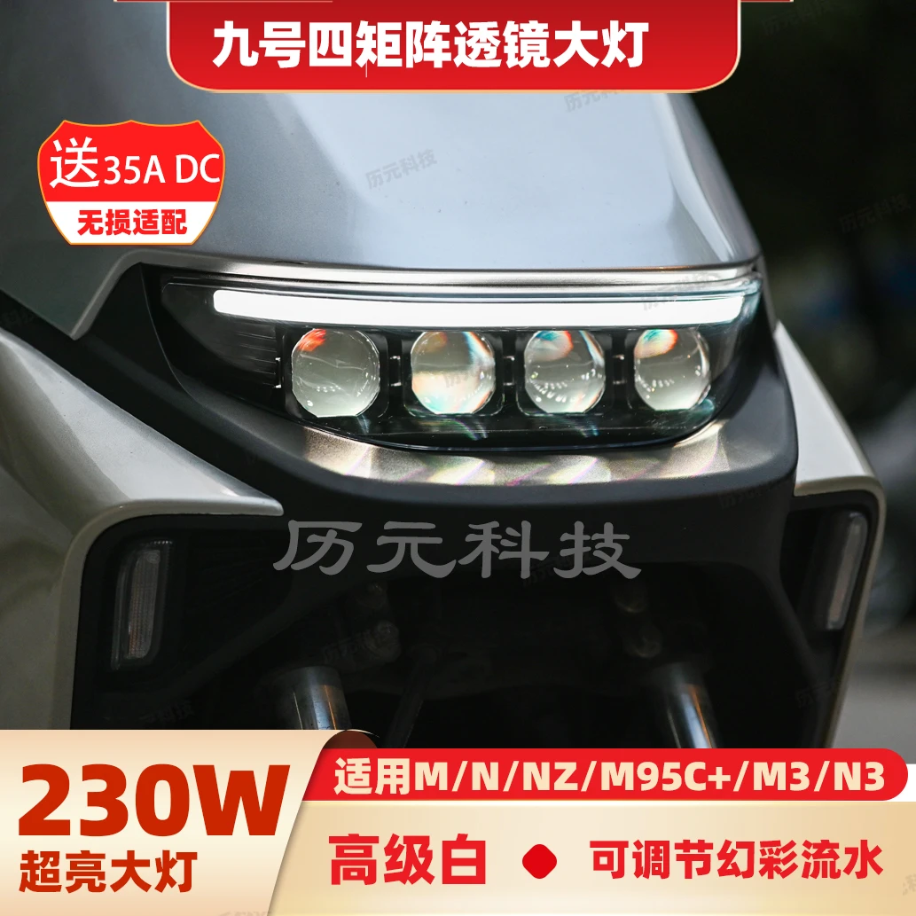 历元科技九号4透镜矩阵大灯M/N/M+/NZ/M3/N3曙幻彩恶魔眼M95C双光