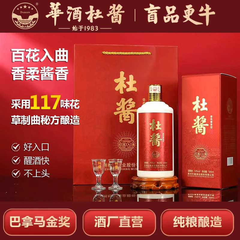 杜酱贵州香柔酱香型白酒53度纯粮食酒高粱老酒53%Vol
