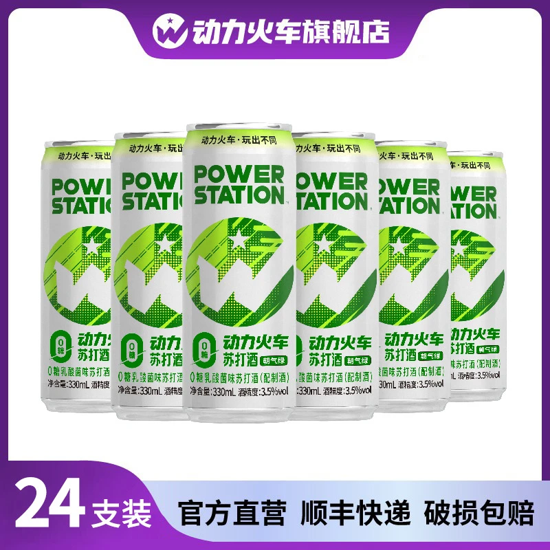 动力火车苏打酒低度多种果味鸡尾酒微醺聚会酒乳酸菌味整箱24罐