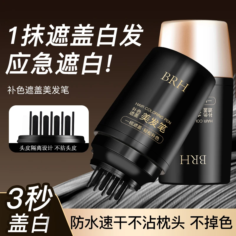白发遮盖神器一次性染发笔美发笔一梳盖白简单快速轻松补色补发根