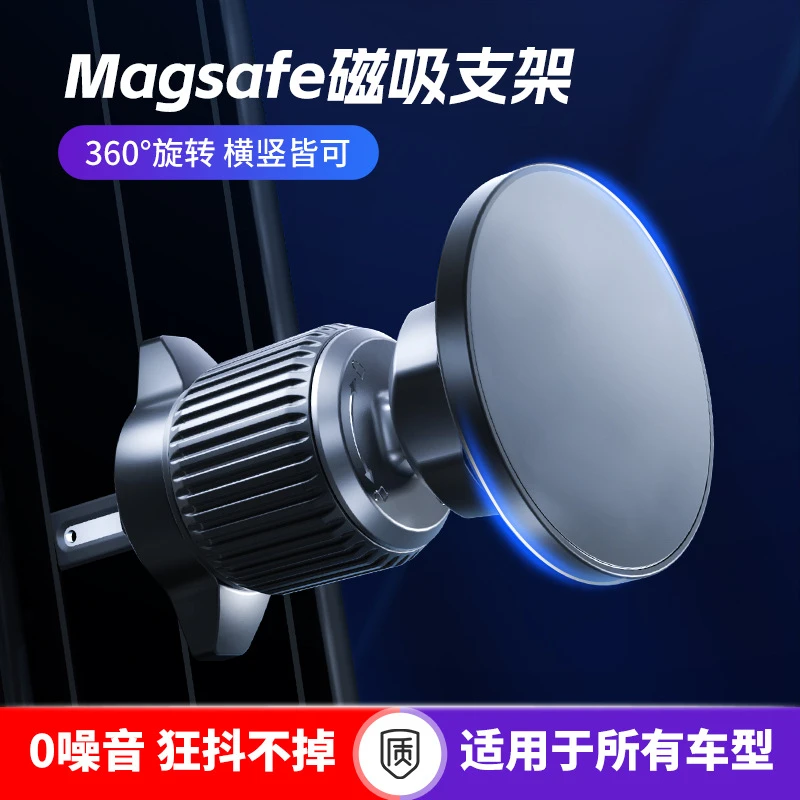 跨境爆款车载手机支架magsafe磁吸支架导航汽车出风口支架卡扣式