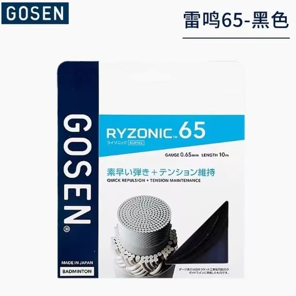 GOSEN高神雷鸣65羽毛球线高弹耐打超强击球音羽拍线