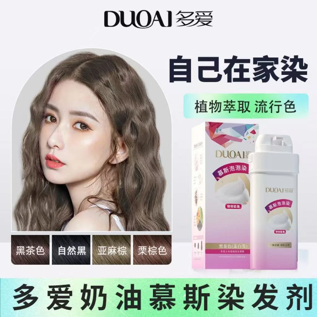 多爱染发剂泡沫植物不伤发2025流行色显白自己在家染发榛果灰棕色