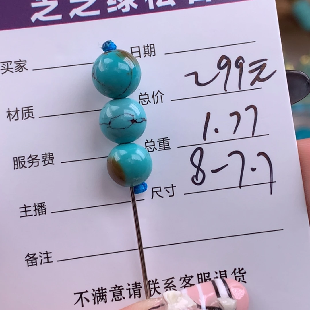 绿松石未镶嵌绿松石