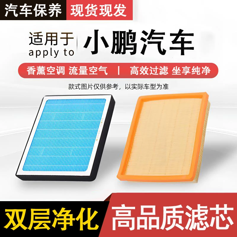 源头/工厂【适配小鹏】g3g9p5p7空调滤芯活性炭滤清器空调格g3i汽车