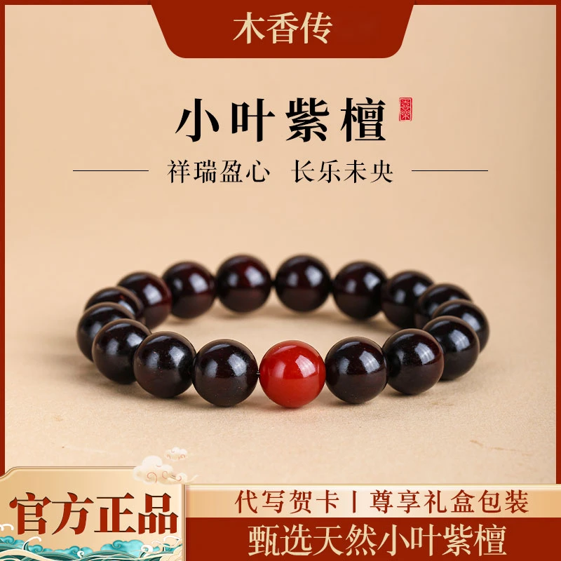 木香传老料满金星正宗小叶紫檀手串盘玩檀香木制手链情侣佩戴男女