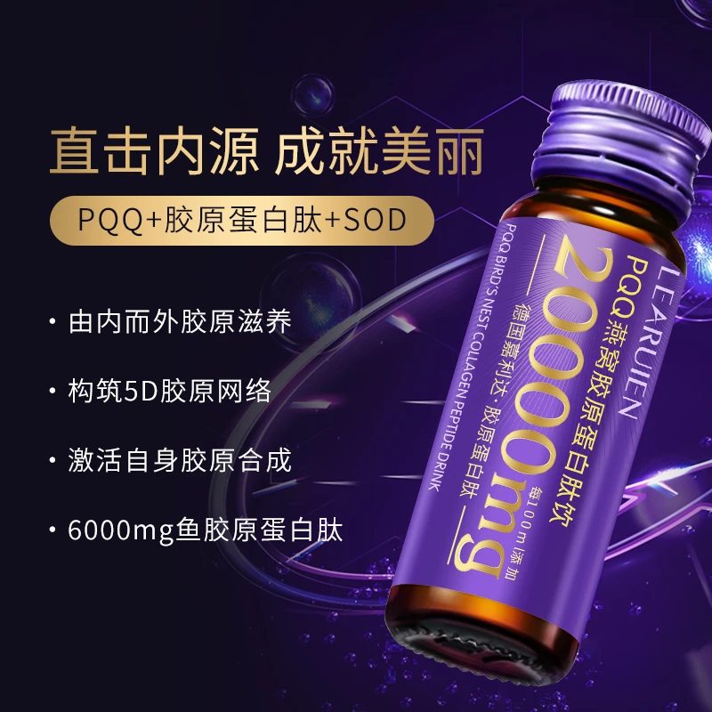 燕窝胶原蛋白肽饮品