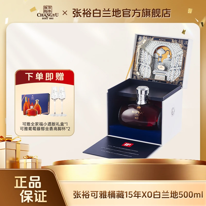 张裕白兰地可雅XO桶藏15年500ml 可雅酒庄酒 礼赠宴请