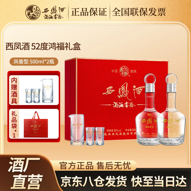 西凤【春节限定】鸿福礼盒纯粮食高端礼盒装送礼52度500ml